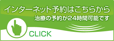 ネットで予約